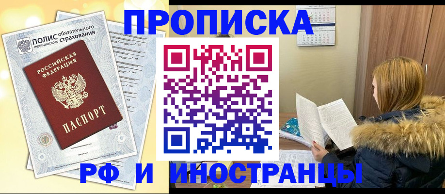 где прописаться в Новомосковске