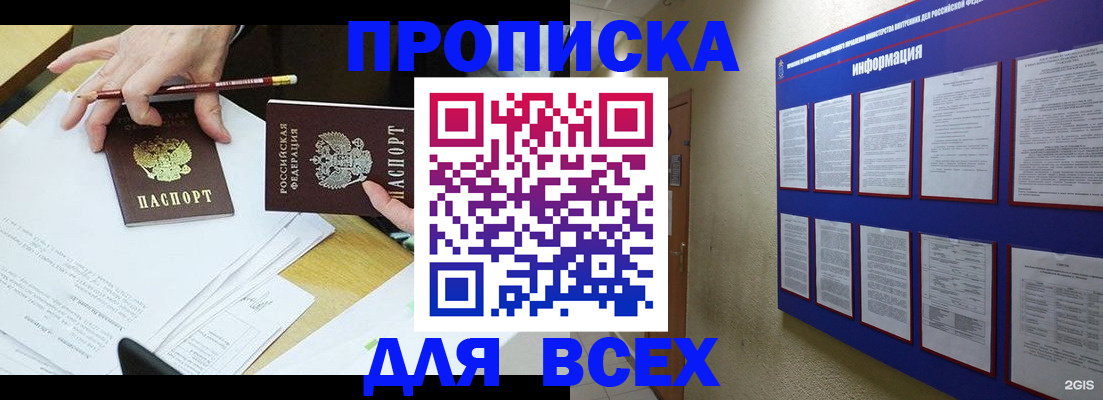 прописка ребенка в Новомосковске