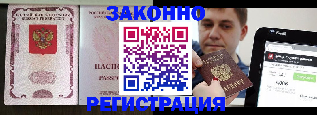 прописка 2025 в Новомосковске